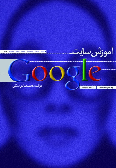 آموزش سایت گوگل